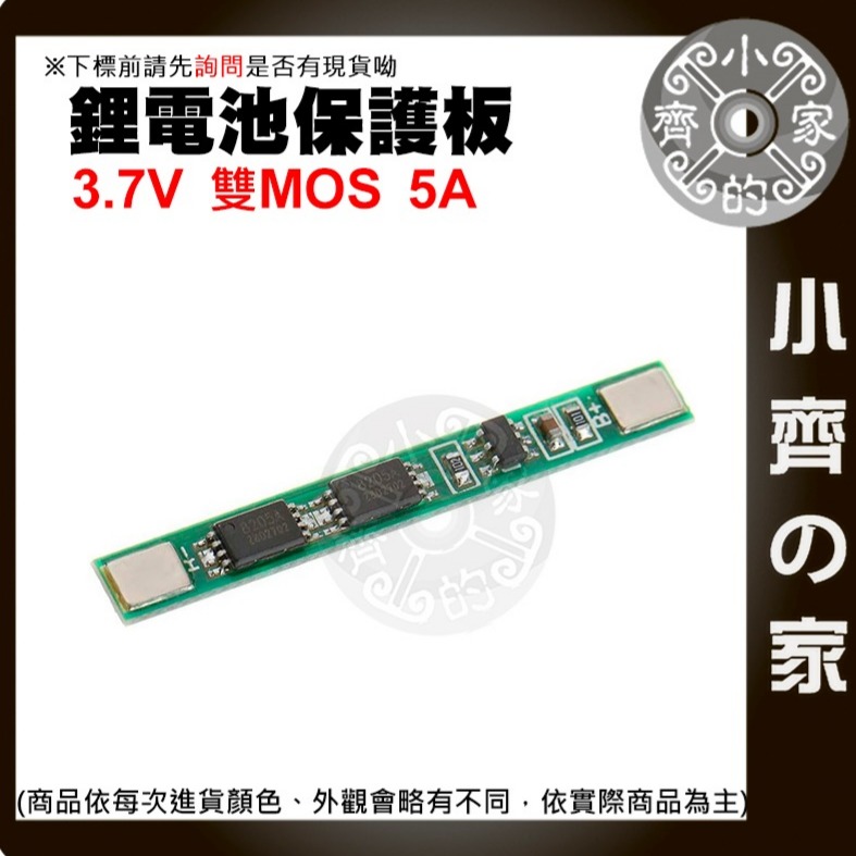 【快速出貨】 18650 鋰電池 保護板 3.7v 單節 3A/5A/12A 防過充 MOS 可多並 單串 小齊的家-細節圖7