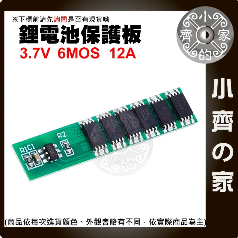 【快速出貨】 18650 鋰電池 保護板 3.7v 單節 3A/5A/12A 防過充 MOS 可多並 單串 小齊的家-細節圖9