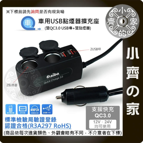 【現貨】AO-03 汽車 車用 12V 雙USB埠+雙點煙器 車充擴充座 80公分 分接器 延長線 延長器-小齊的家