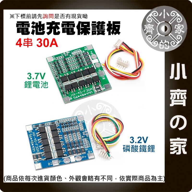 【現貨】 四串 4串 30A 3.2v 3.7v 保護板 帶均衡 鋰電池 磷酸鐵鋰電池 12.8v 14.8v 小齊的家-細節圖2