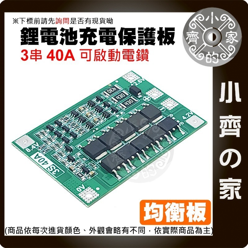 【現貨】 3串 11.1v 12v 12.6v 鋰電池保護板 20A 持續電流 可啟動電鑽 3.7v 電池 小齊的家-細節圖4