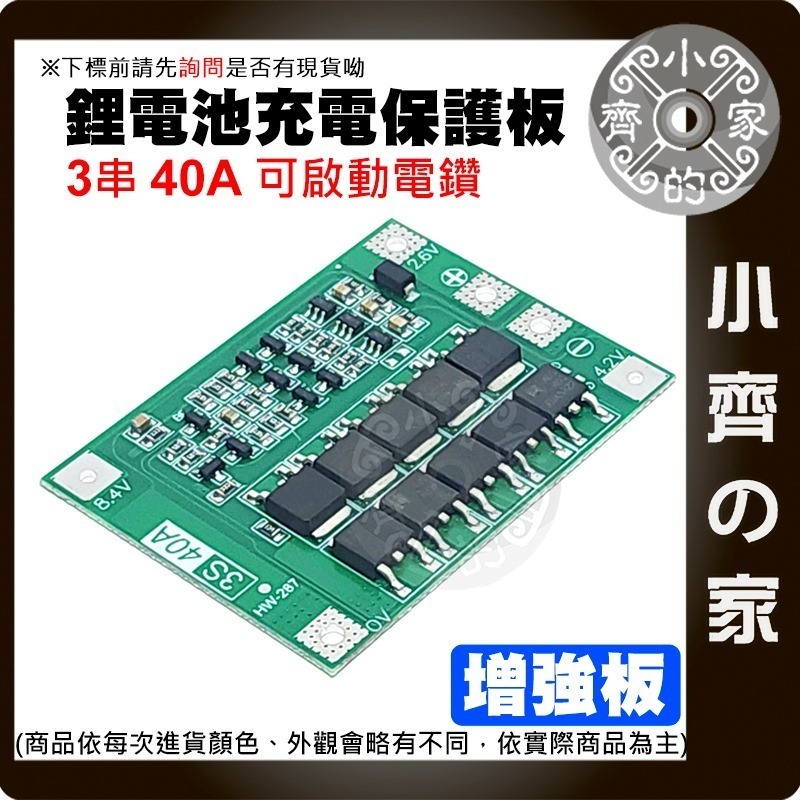 【現貨】 3串 11.1v 12v 12.6v 鋰電池保護板 20A 持續電流 可啟動電鑽 3.7v 電池 小齊的家-細節圖6