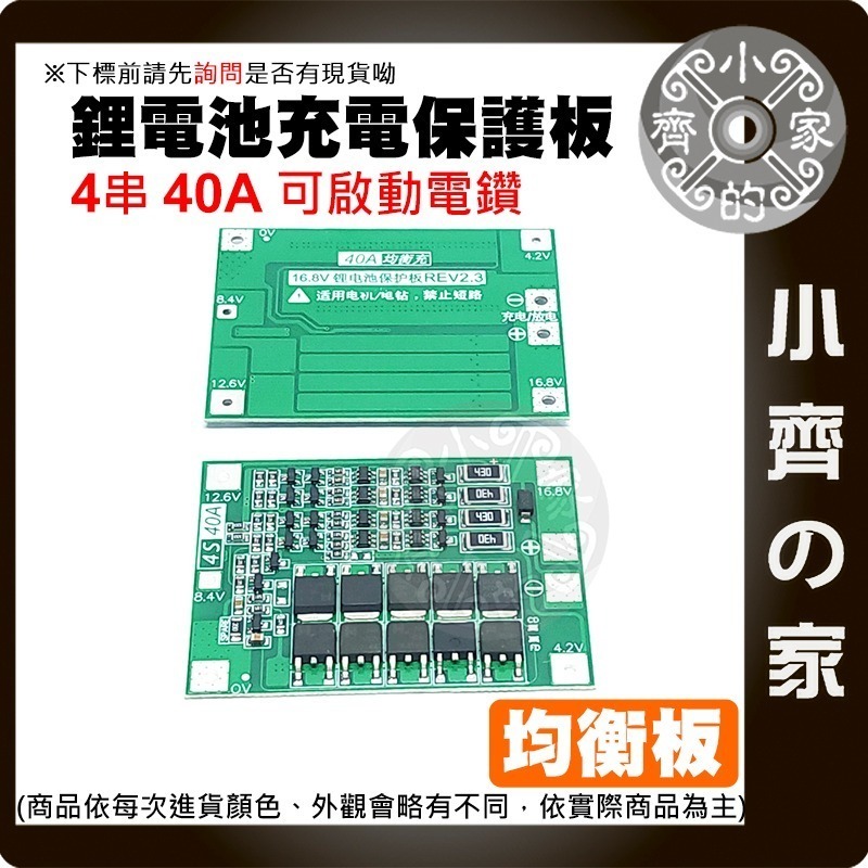 【現貨】 3串 11.1v 12v 12.6v 鋰電池保護板 20A 持續電流 可啟動電鑽 3.7v 電池 小齊的家-細節圖9