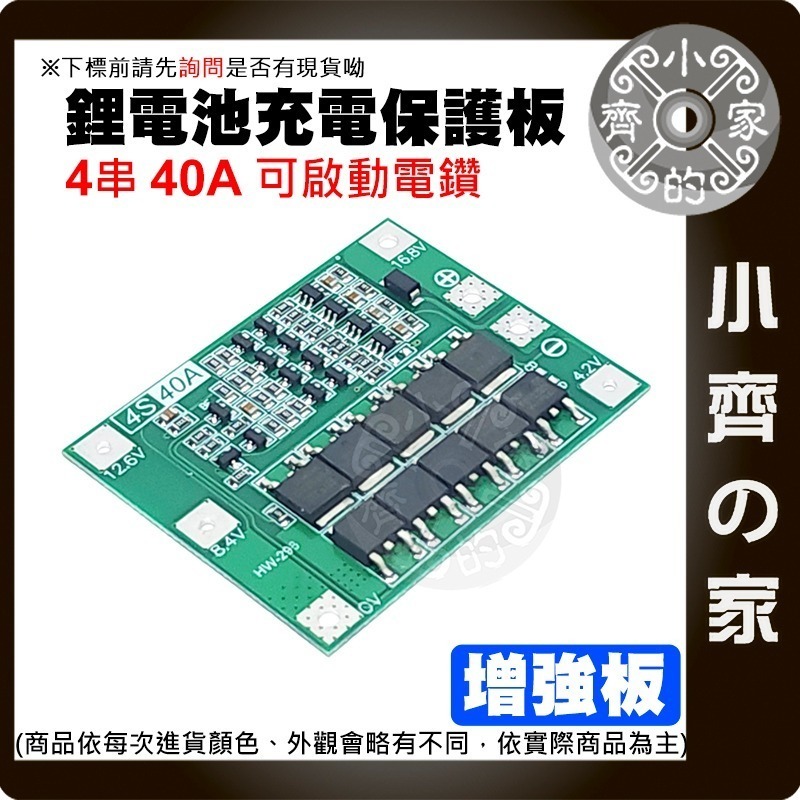 【現貨】 3串 11.1v 12v 12.6v 鋰電池保護板 20A 持續電流 可啟動電鑽 3.7v 電池 小齊的家-細節圖10