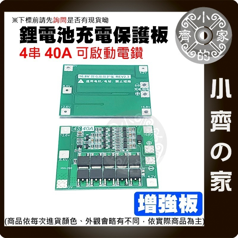 【現貨】 3串 11.1v 12v 12.6v 鋰電池保護板 20A 持續電流 可啟動電鑽 3.7v 電池 小齊的家-細節圖11