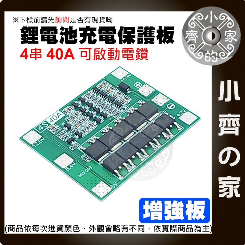 【快速出貨】 3節 11.1v 12.6v 20A 18650 鋰電池 保護板 鋰聚合物 可啟動電鑽 充放電 小齊的家-細節圖6