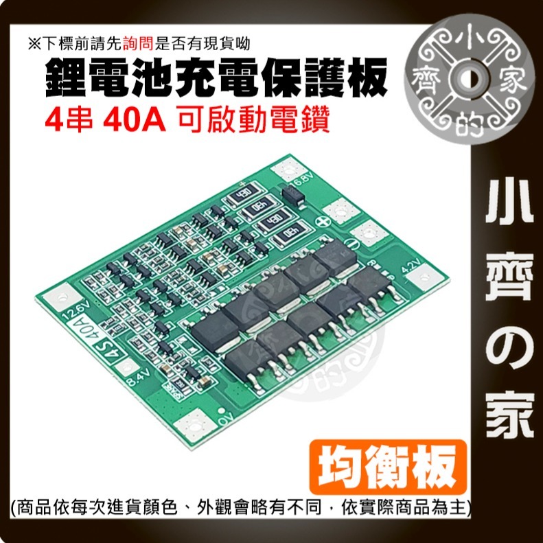 【快速出貨】 3節 11.1v 12.6v 20A 18650 鋰電池 保護板 鋰聚合物 可啟動電鑽 充放電 小齊的家-細節圖7