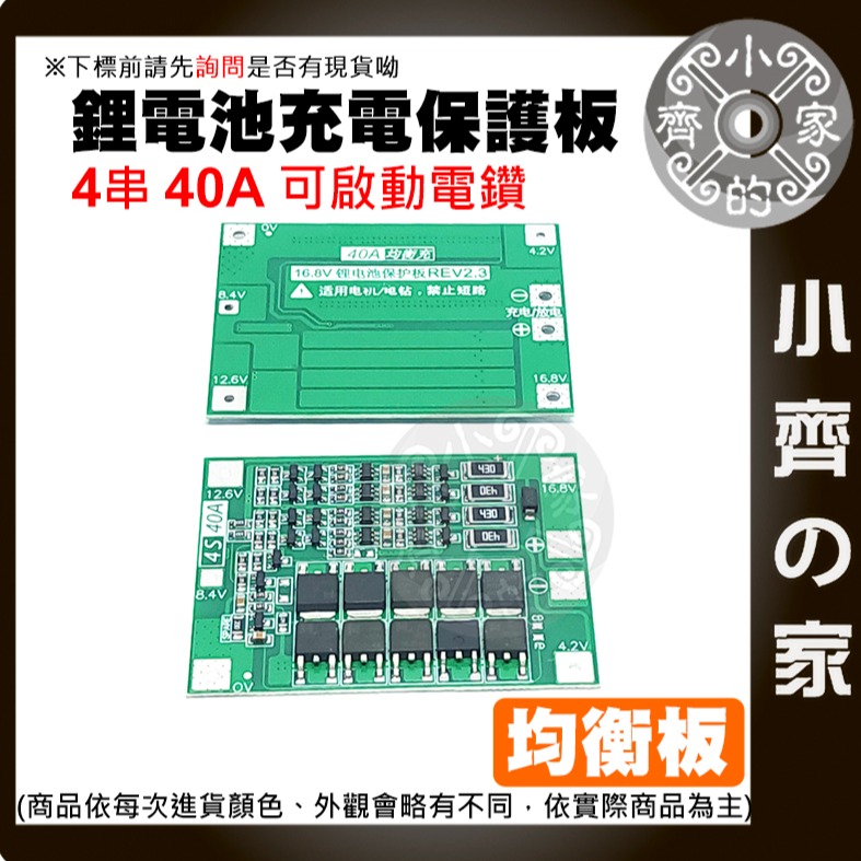 【快速出貨】 3節 3S 11.1ｖ 12.6ｖ 40Ａ 持續電流 增強 鋰電池 3.7v 保護板 啟動電鑽 小齊的家-細節圖4