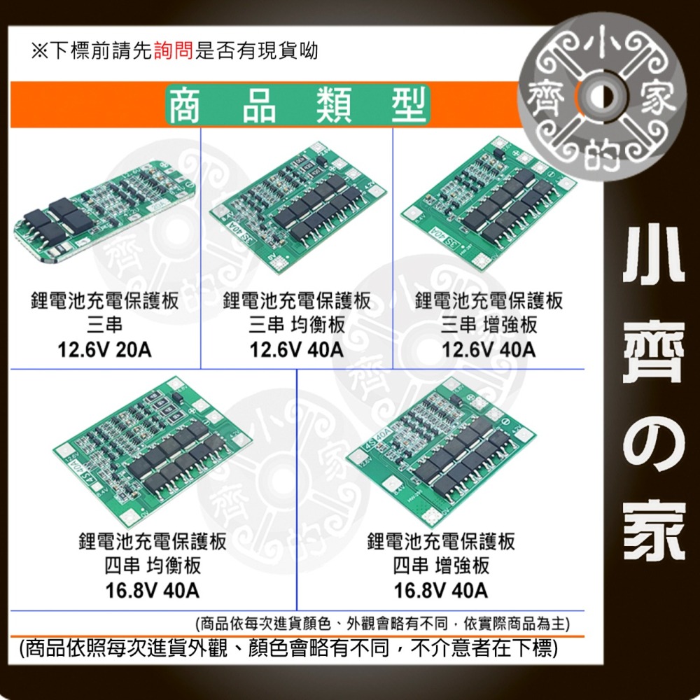 【快速出貨】 3節 3S 11.1ｖ 12.6ｖ 40Ａ 持續電流 增強 鋰電池 3.7v 保護板 啟動電鑽 小齊的家-細節圖5