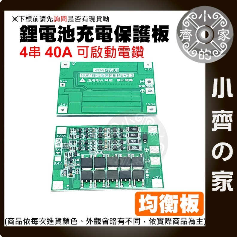 【現貨】 3串 11.1v 12.6v 40A 18650 鋰電池保護板 均衡充電 可啟動電鑽 充電器 小齊的家-細節圖3