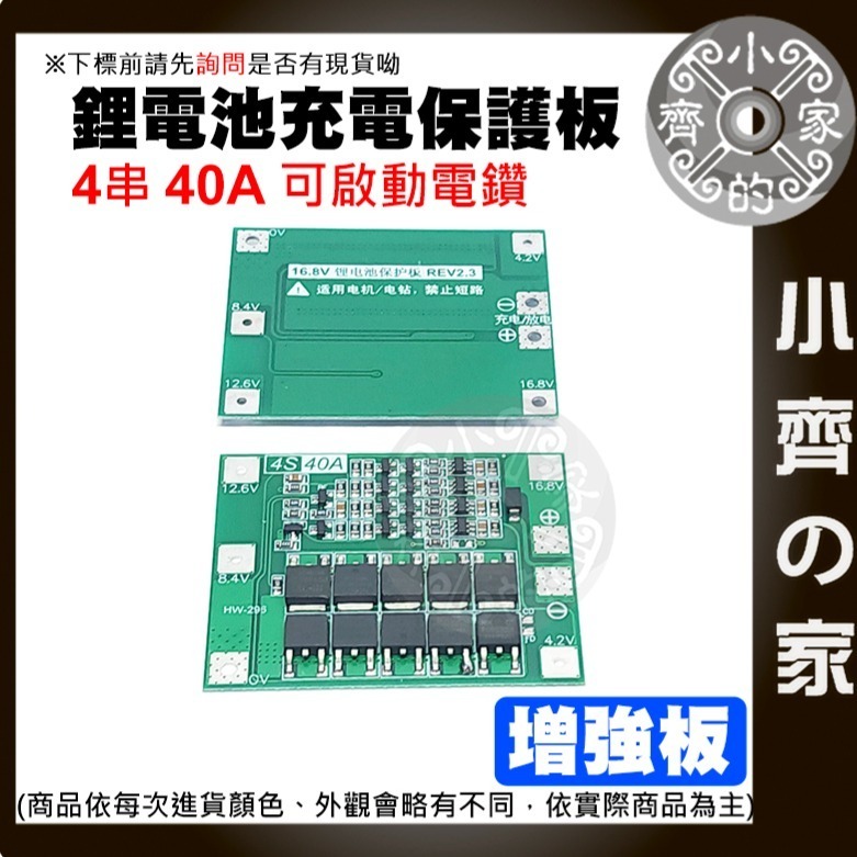 【現貨】 3串 11.1v 12.6v 40A 18650 鋰電池保護板 均衡充電 可啟動電鑽 充電器 小齊的家-細節圖4