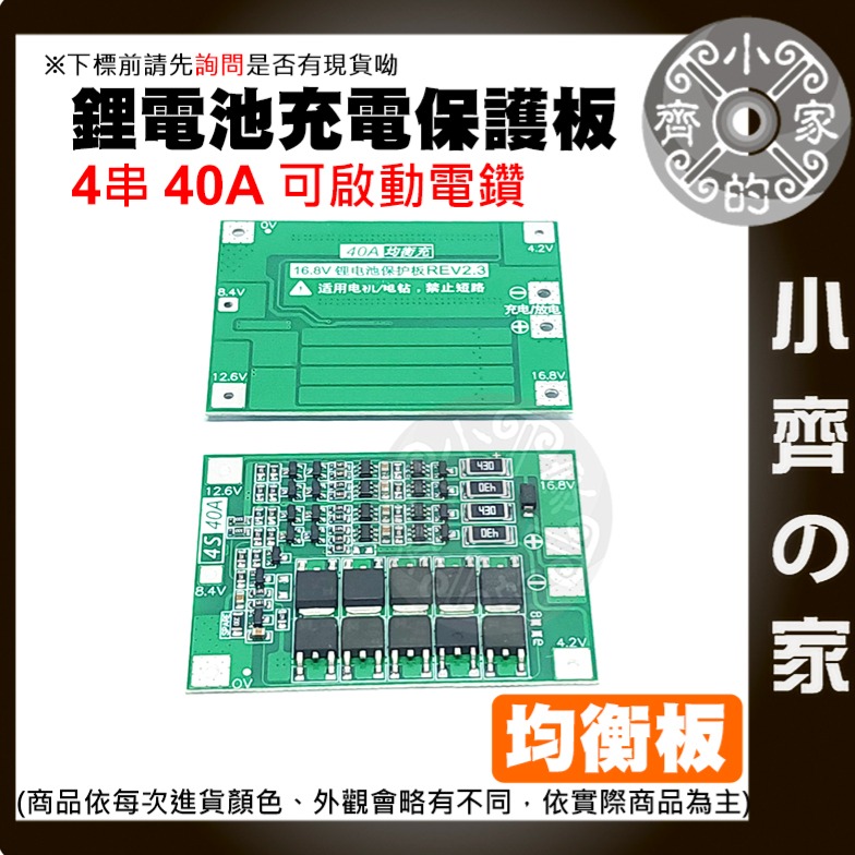 【快速出貨】 3節 11.1v 12.6v 鋰離子電池 充電器 保護板 帶均衡 持續電流40A 3.7v電池用 小齊的家-細節圖5