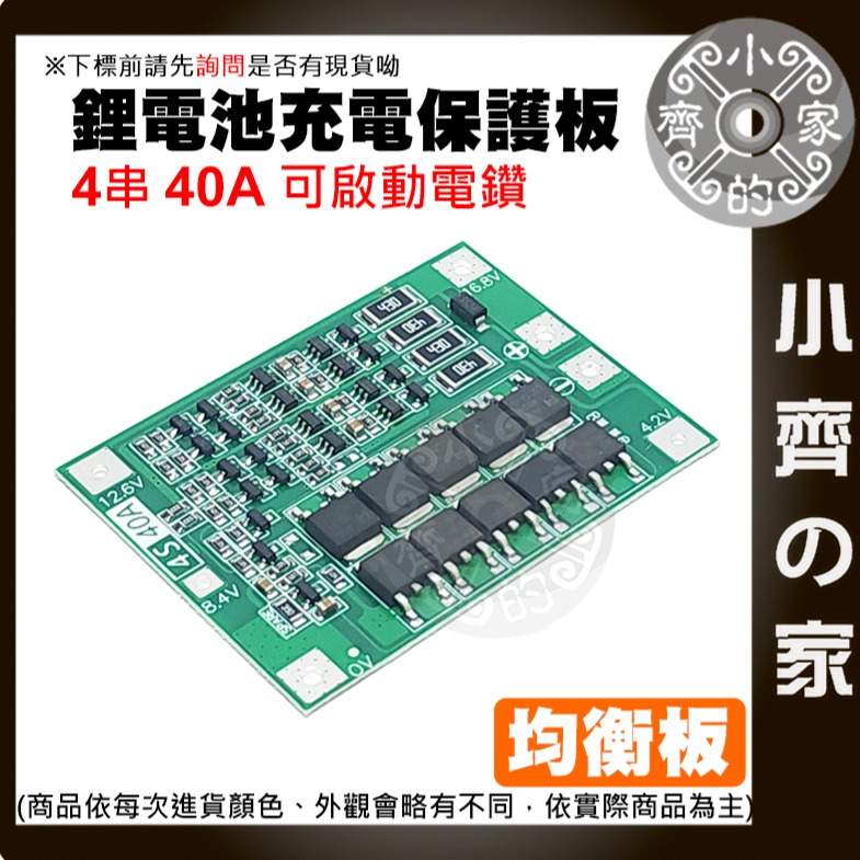 【快速出貨】 3節 11.1v 12.6v 鋰離子電池 充電器 保護板 帶均衡 持續電流40A 3.7v電池用 小齊的家-細節圖6