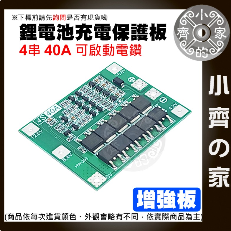 【快速出貨】 3節 11.1v 12.6v 鋰離子電池 充電器 保護板 帶均衡 持續電流40A 3.7v電池用 小齊的家-細節圖8