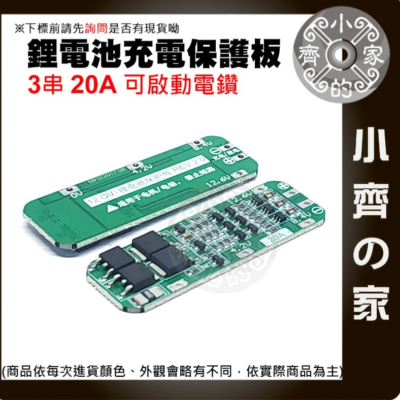 【快速出貨】 3節 11.1v 12.6v 鋰離子電池 充電器 保護板 帶均衡 持續電流40A 3.7v電池用 小齊的家-細節圖10