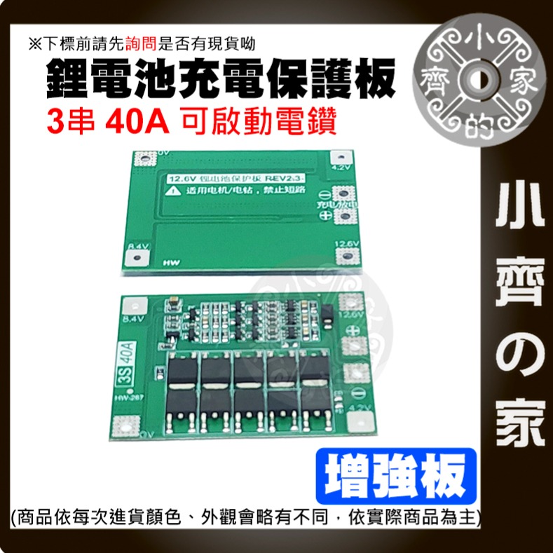 【現貨】 ４串 14.8ｖ 16.8ｖ 增強板 40A 大電流 18650 鋰電池保護板 充放電 可啟動電鑽 小齊的家-細節圖3