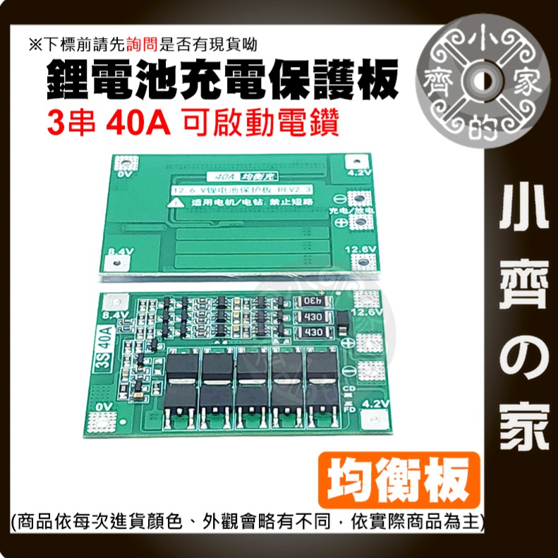 【現貨】 ４串 14.8ｖ 16.8ｖ 增強板 40A 大電流 18650 鋰電池保護板 充放電 可啟動電鑽 小齊的家-細節圖4