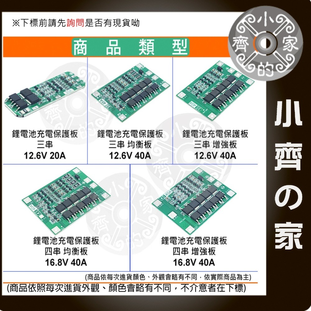 【現貨】 ４串 14.8ｖ 16.8ｖ 增強板 40A 大電流 18650 鋰電池保護板 充放電 可啟動電鑽 小齊的家-細節圖5