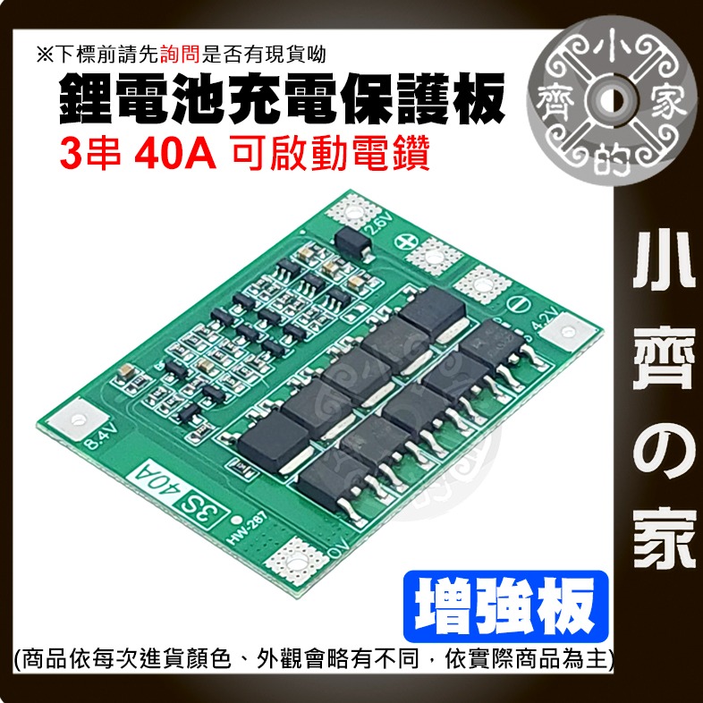 【快速出貨】 4串 40Ａ 鋰電池 保護板 14.8ｖ 16.8ｖ 持續電流 增強板 26650 啟動電鑽 小齊的家-細節圖5