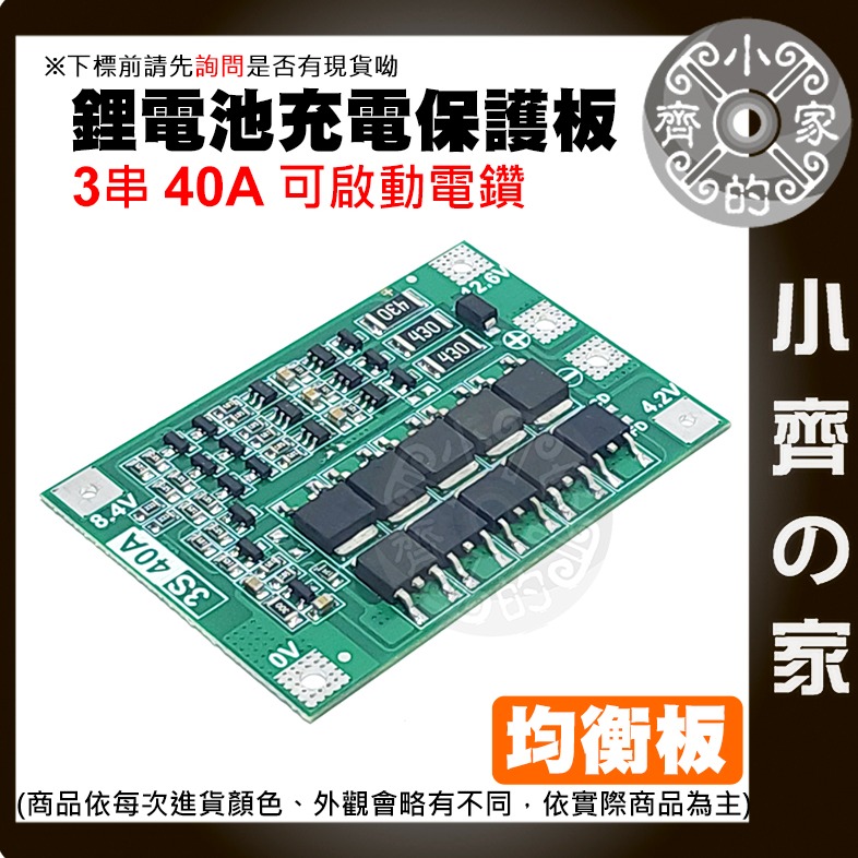 【快速出貨】 4串 40Ａ 鋰電池 保護板 14.8ｖ 16.8ｖ 持續電流 增強板 26650 啟動電鑽 小齊的家-細節圖7