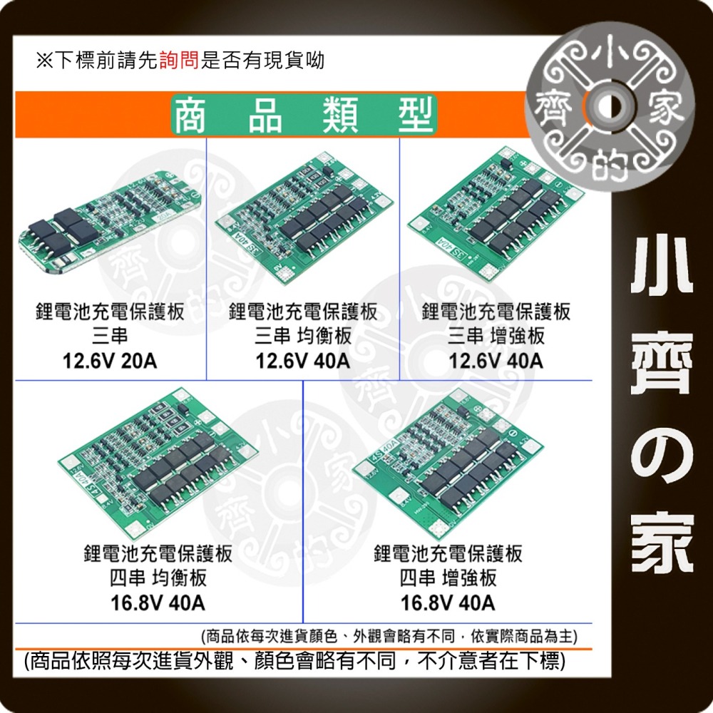 【快速出貨】 4串 40Ａ 鋰電池 保護板 14.8ｖ 16.8ｖ 持續電流 增強板 26650 啟動電鑽 小齊的家-細節圖9