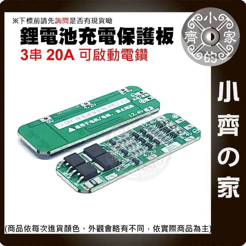 【快速出貨】 4串 40Ａ 鋰電池 保護板 14.8ｖ 16.8ｖ 持續電流 增強板 26650 啟動電鑽 小齊的家-細節圖10