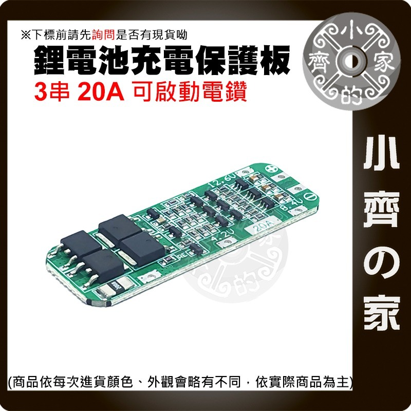 【快速出貨】 4串 40Ａ 鋰電池 保護板 14.8ｖ 16.8ｖ 持續電流 增強板 26650 啟動電鑽 小齊的家-細節圖11