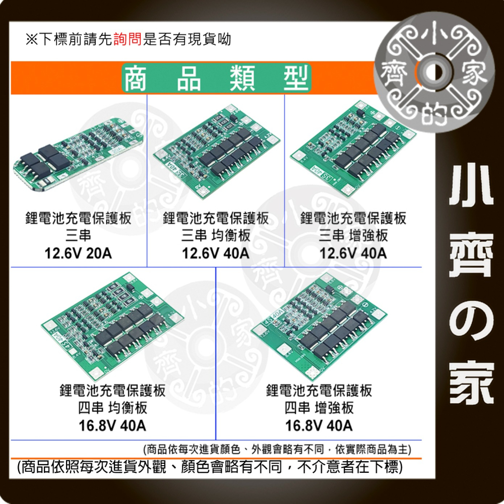 【現貨】 ４串 14.8ｖ 16.8ｖ 均衡充電 40A 18650 鋰電池 3.7V 保護板 可啟動電鑽 小齊的家-細節圖9