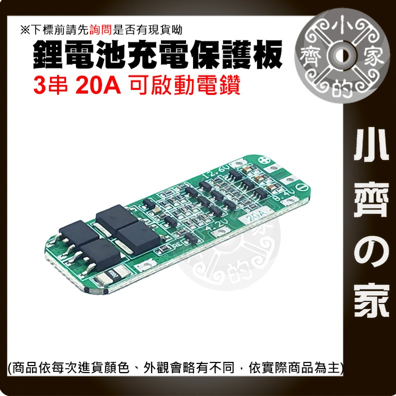 【現貨】 ４串 14.8ｖ 16.8ｖ 均衡充電 40A 18650 鋰電池 3.7V 保護板 可啟動電鑽 小齊的家-細節圖10