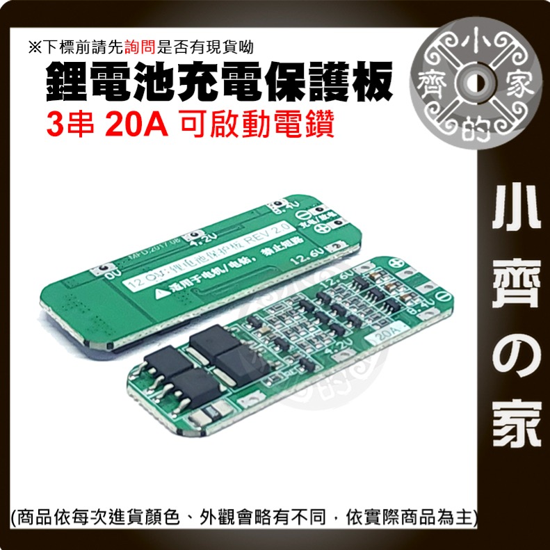 【現貨】 ４串 14.8ｖ 16.8ｖ 均衡充電 40A 18650 鋰電池 3.7V 保護板 可啟動電鑽 小齊的家-細節圖11