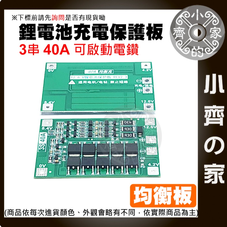 【快速出貨】 4串 4S 14.8ｖ 16.8ｖ 鋰電池保護板 帶均衡 持續電流 40A 18650 啟動電鑽 小齊的家-細節圖3