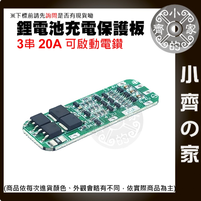 【快速出貨】 4串 4S 14.8ｖ 16.8ｖ 鋰電池保護板 帶均衡 持續電流 40A 18650 啟動電鑽 小齊的家-細節圖7