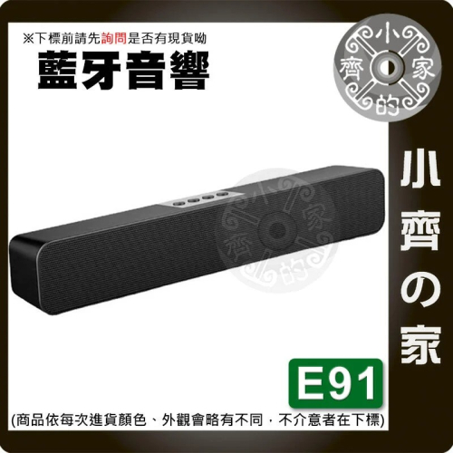 【現貨】E91 藍牙音響 音響雙喇叭 AUX 手機連接 記憶卡 USB 小音響 藍牙喇叭 小齊的家