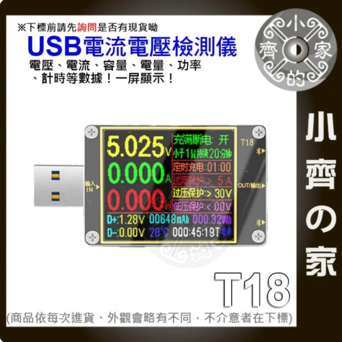 T18炬為 USB電壓表 電流表 PD檢測器 支援 充滿斷電 定時充電 手機APP 容量檢測 小齊的家