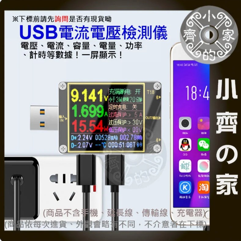 T18炬為 USB電壓表 電流表 PD檢測器 支援 充滿斷電 定時充電 手機APP 容量檢測 小齊的家-細節圖2