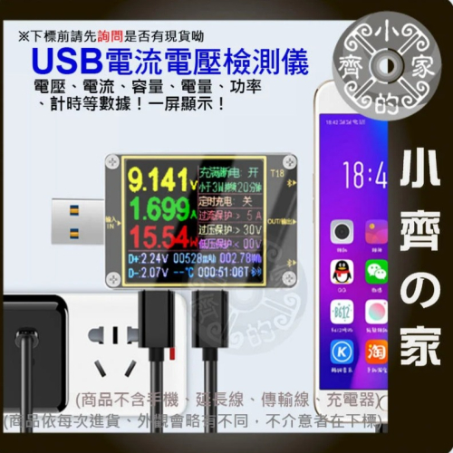 彩色螢幕 炬為 T18 六位數顯示 PD3.0 TypeC USB電壓電流表 支援手機藍芽連線 小齊的家