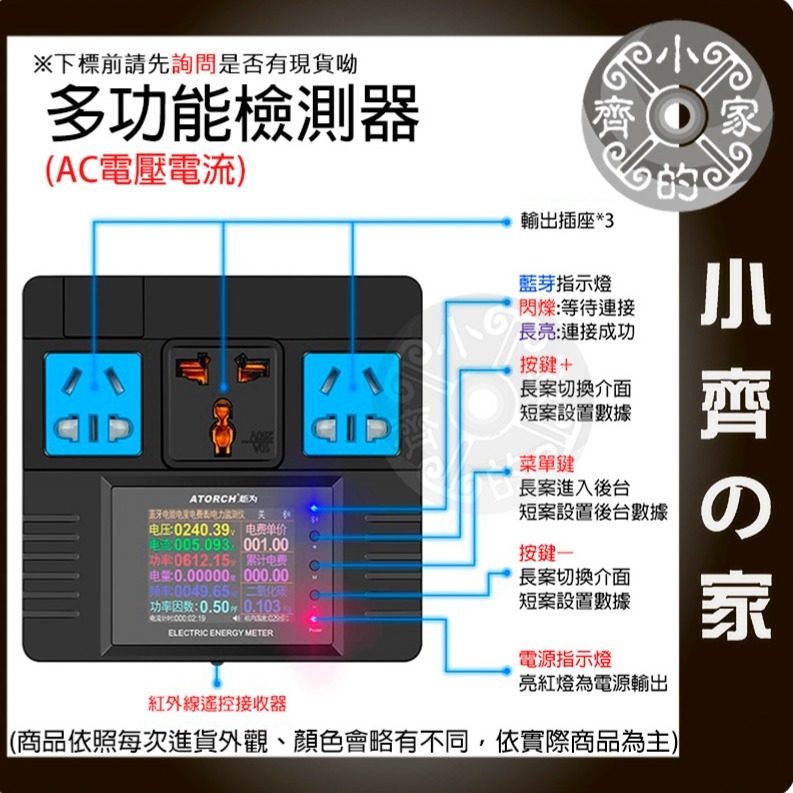 快速出貨 AC交流 電壓表 炬為 ATORCH 電能寶 排插 延長線 藍牙連線 挖礦 礦機 計算電費 累計電量 小齊的家-細節圖2