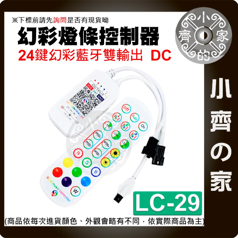 LC-28 29LED幻彩 RGB跑馬流水燈條 WS2811/WS2812B 藍牙控制器 手機APP 單/雙頭 小齊的家-細節圖3