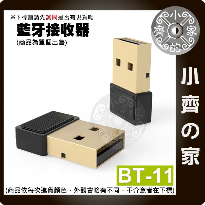 【現貨】BT-11 v5.1 5.0 USB 藍牙接收器 藍牙喇叭 藍牙音樂接收器 電腦專用 藍芽5.1 小齊的家-細節圖2