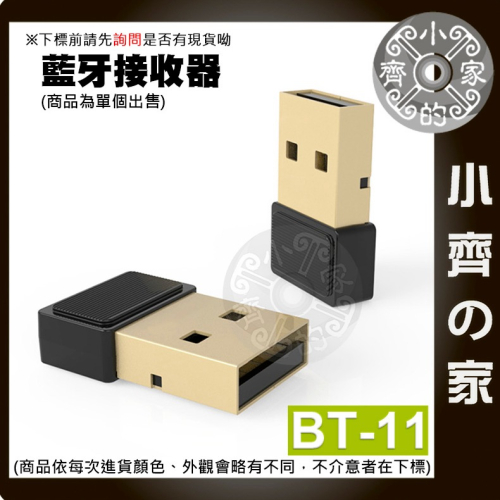 【快速出貨】BT-11 v5.1 USB藍牙接收器 電腦專用 喇叭 藍芽5.1 無線耳機 手機 平板 小齊的家