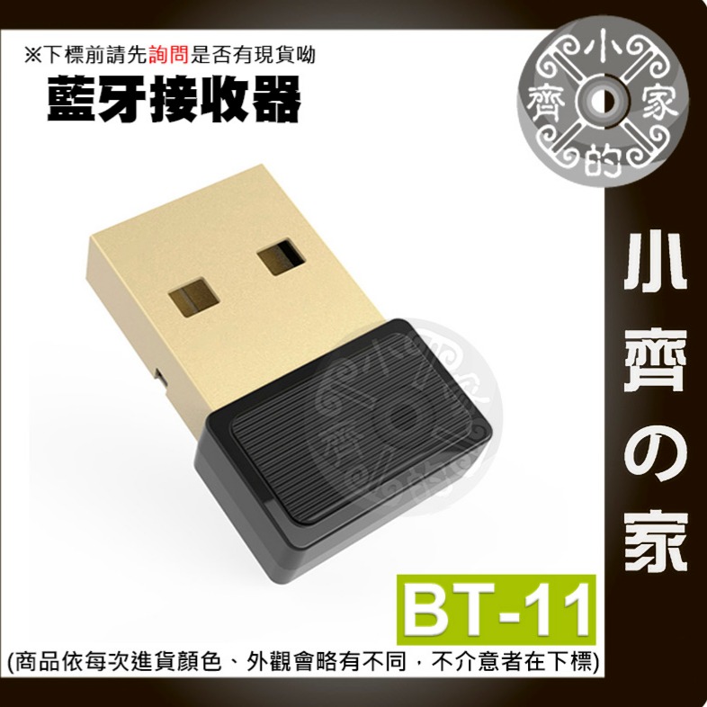 【快速出貨】BT-11 v5.1 USB藍牙接收器 電腦專用 喇叭 藍芽5.1 無線耳機 手機 平板 小齊的家-細節圖2