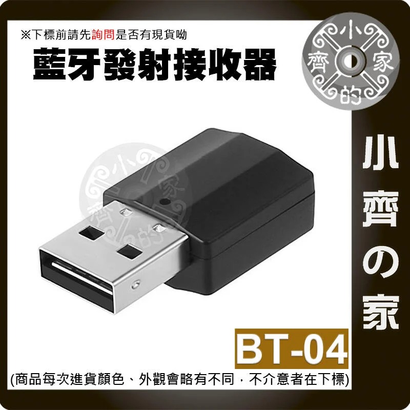 BT-04 5.0版 藍芽收發器 BT600 二合一 usb 電視 電腦 音響 3.5mm 無線 音頻收發 小齊的家-細節圖2