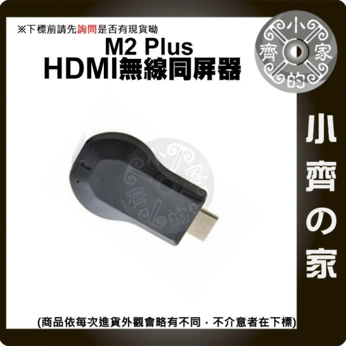 手機 平板 電視 WIFI無線 HDMI 影音同步 電視棒 傳輸器 接收器 視訊棒 同屏器 小齊的家