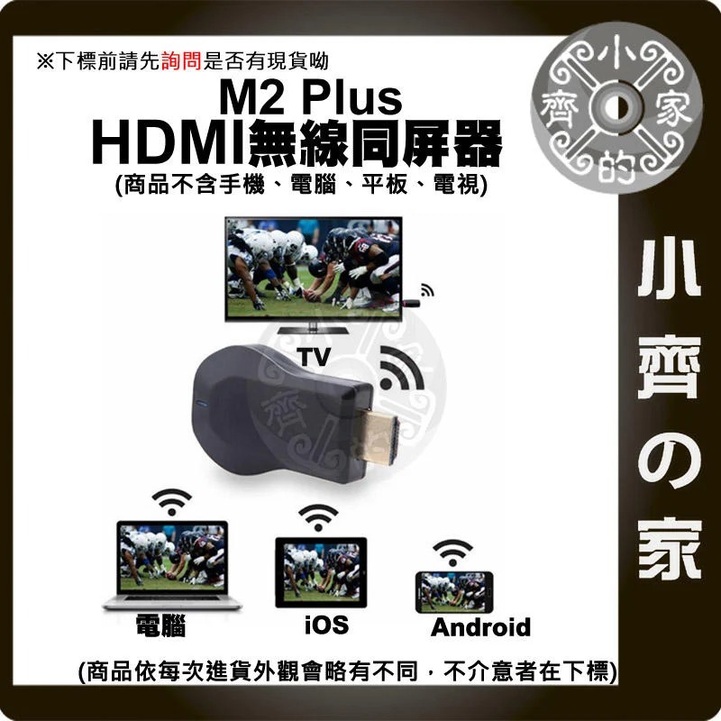 手機 平板 電視 WIFI無線 HDMI 影音同步 電視棒 傳輸器 接收器 視訊棒 同屏器 小齊的家-細節圖2