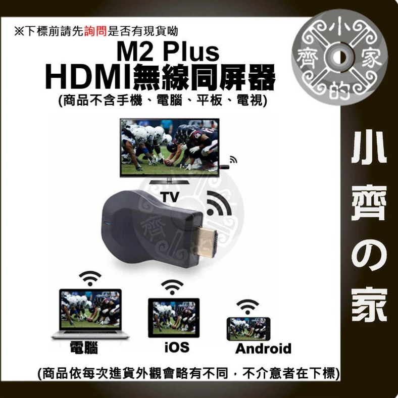 1080P 手機 平板 電視 HDMI 無線影音接收器 視訊棒 AnyCast M2 Plus 同屏器 小齊的家-細節圖2