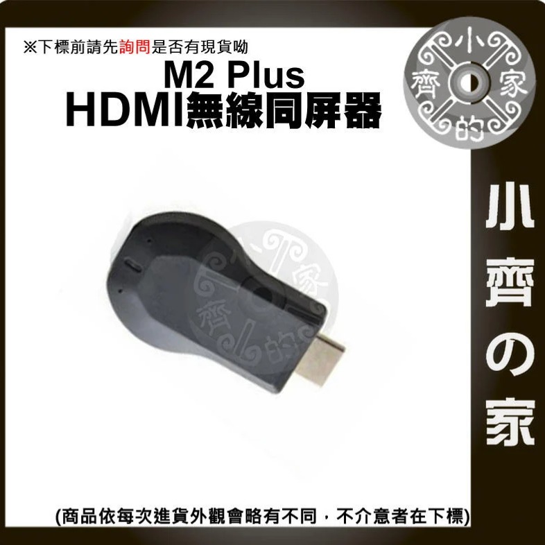 支援IOS 安卓 AnyCast M2 Plus 電視 HDMI 無線影音 傳輸器 接收器 同屏器 小齊的家-細節圖2