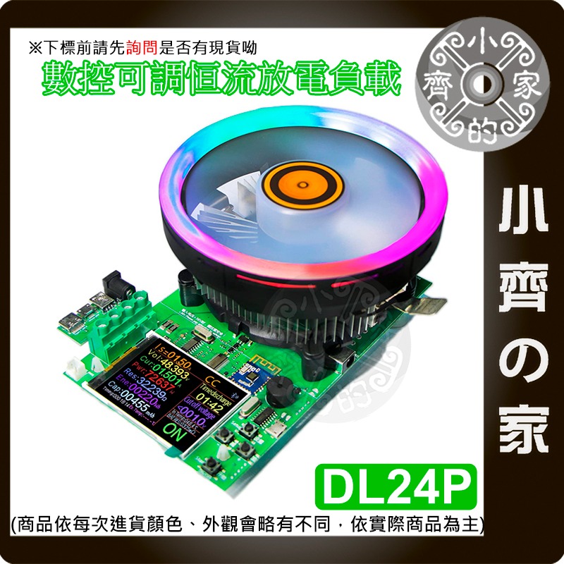【快速出貨】炬為 DL24 DL24P  數顯版 四線 負載測試儀 老化檢測 NTC 恒流 電壓 電流  監測 小齊的家-規格圖4