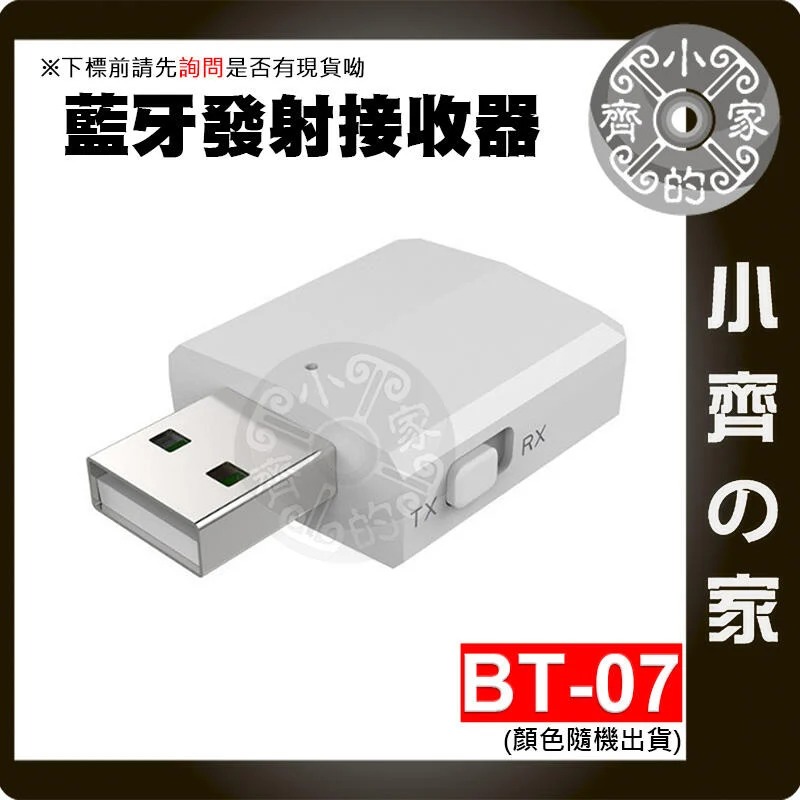 BT-07 三合一 5.0 BT 藍芽適配器 usb 無線藍芽 音頻接收器 發射器 聲卡 電視 電腦 適配器 小齊的家-細節圖2