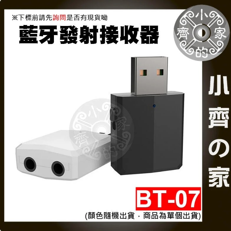 BT-07 5.0版 藍芽收發器 三合一 電視 音頻 發射器 音頻收發 聲卡功能 BT5.0 Audio 小齊的家-細節圖2