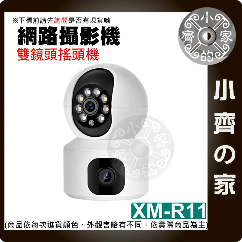 【現貨】IPCAM 二百萬 視訊鏡頭 監控 無線 wi-fi 可旋轉 高畫質 監控器 雙鏡頭 攝像頭 網路攝影 小齊的家-細節圖2